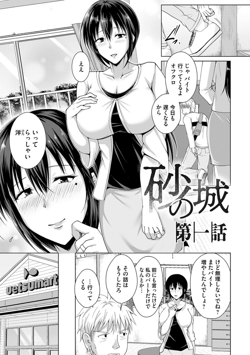 愛した母を、僕は抱けない【デジタル特装版】 3 ページ目
