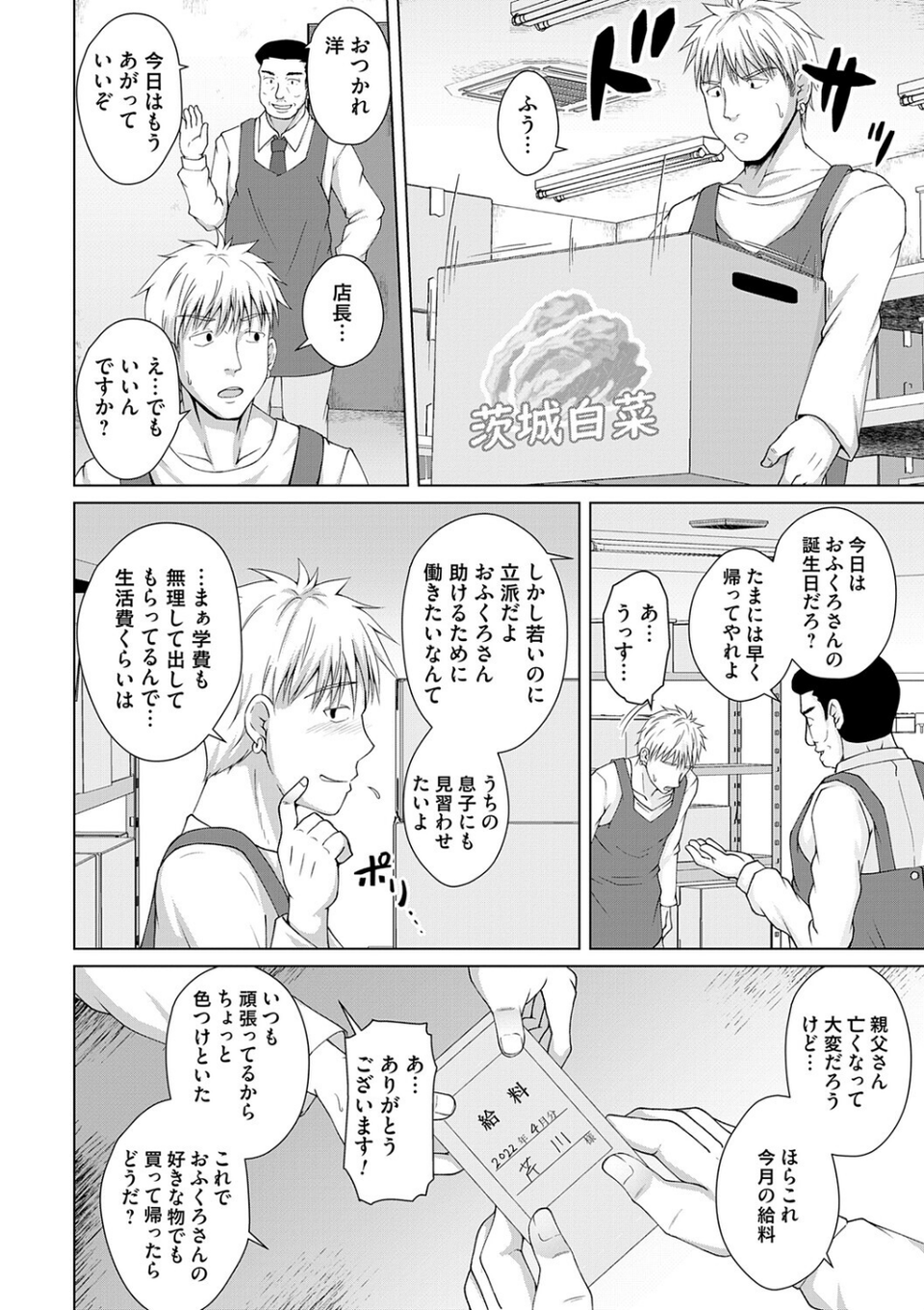 愛した母を、僕は抱けない【デジタル特装版】 4 ページ目