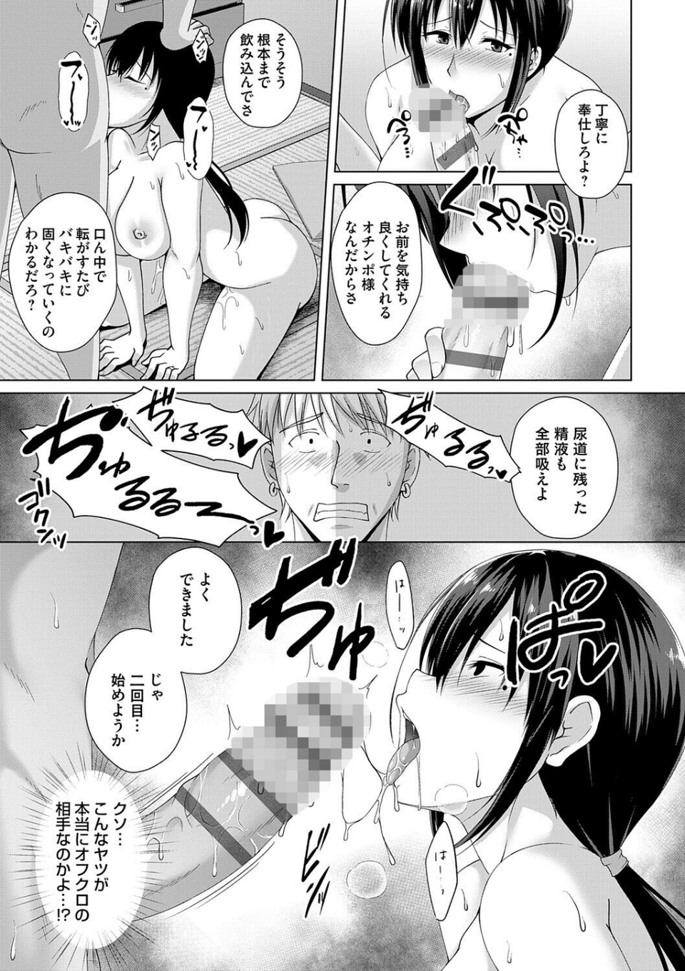 愛した母を、僕は抱けない【デジタル特装版】 11 ページ目