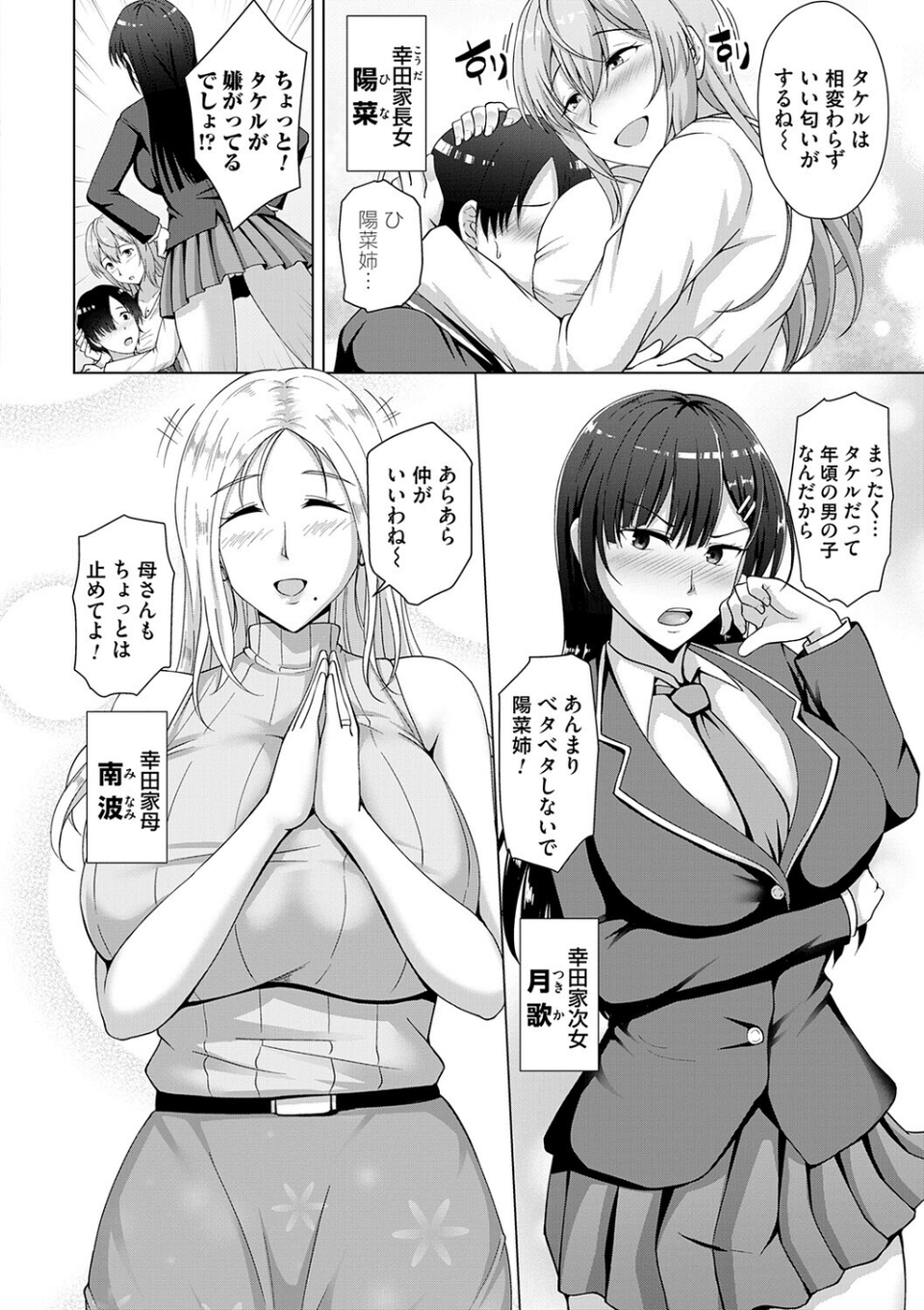 愛した母を、僕は抱けない【デジタル特装版】 14 ページ目