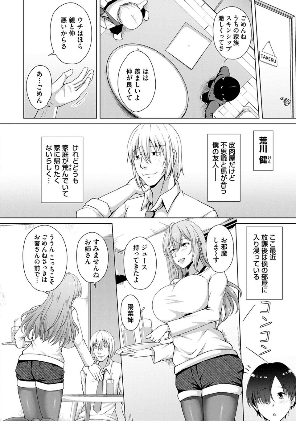 愛した母を、僕は抱けない【デジタル特装版】 16 ページ目