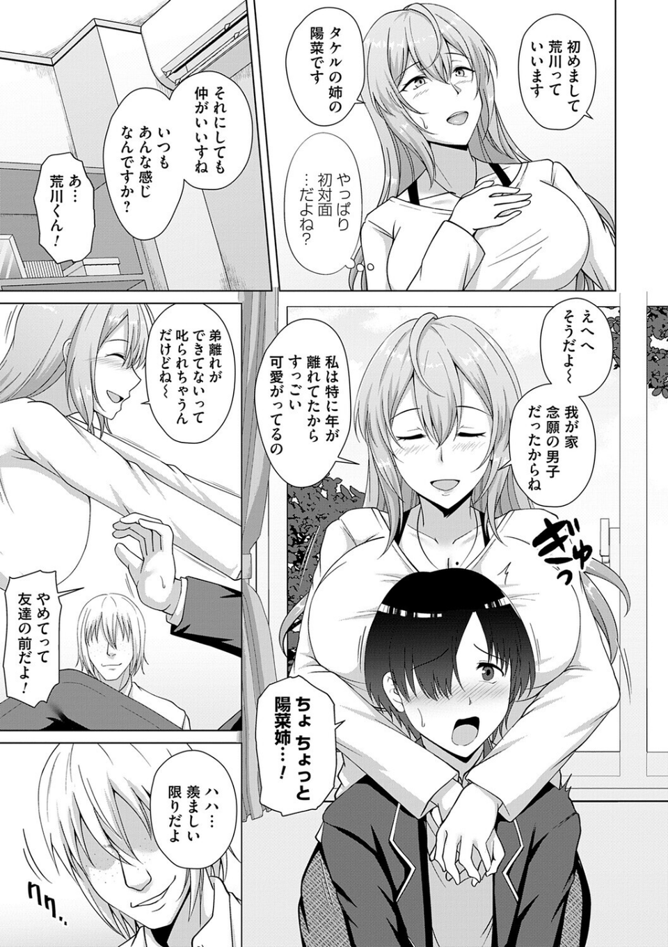 愛した母を、僕は抱けない【デジタル特装版】 17 ページ目