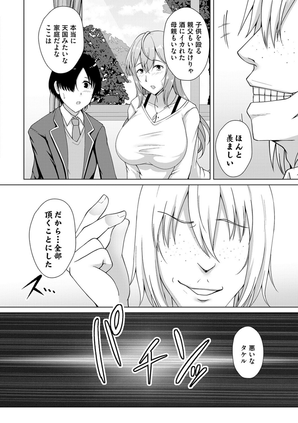 愛した母を、僕は抱けない【デジタル特装版】 18 ページ目