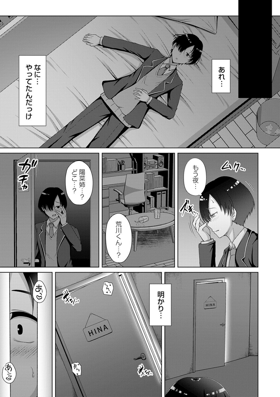 愛した母を、僕は抱けない【デジタル特装版】 19 ページ目