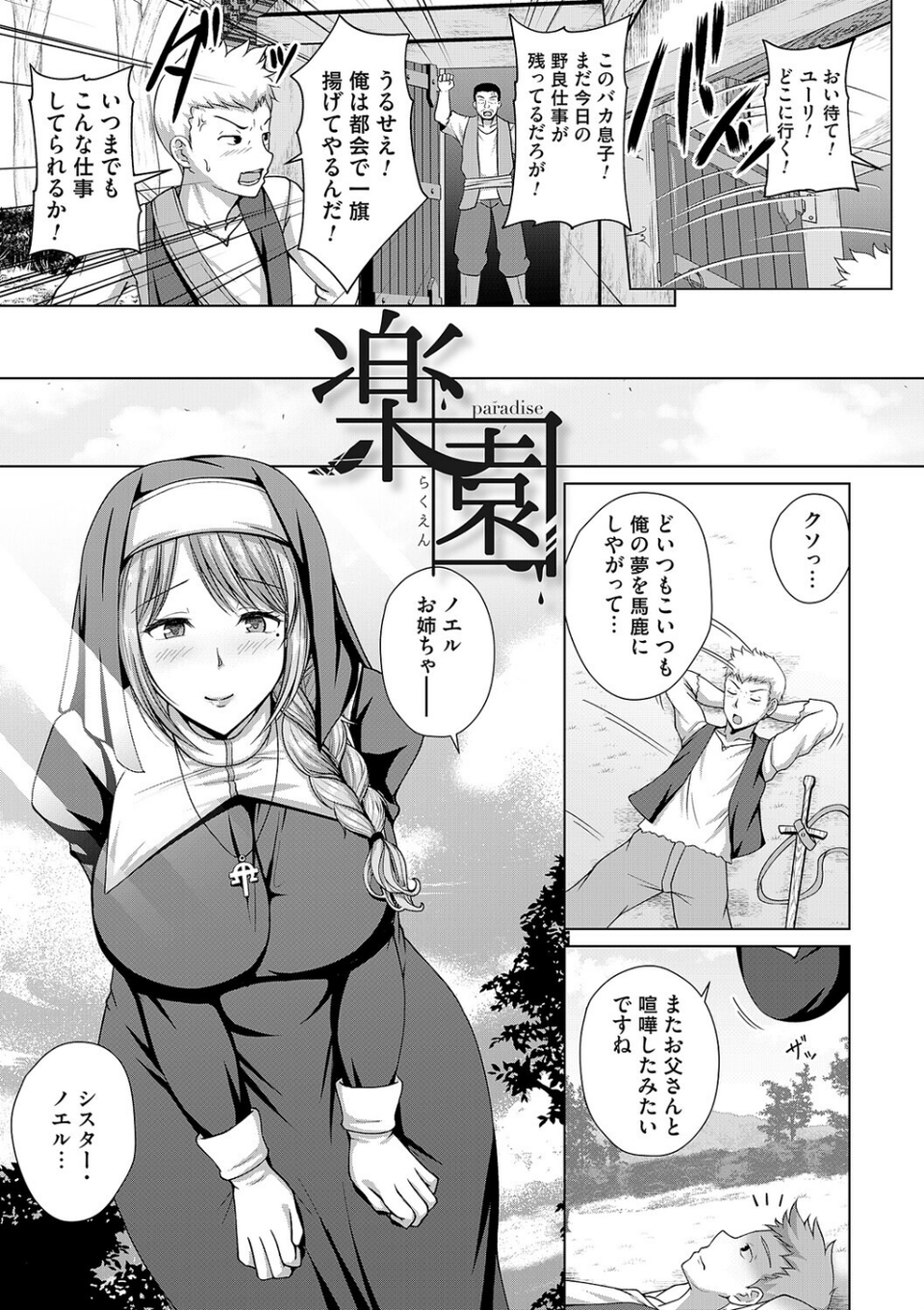 愛した母を、僕は抱けない【デジタル特装版】 22 ページ目