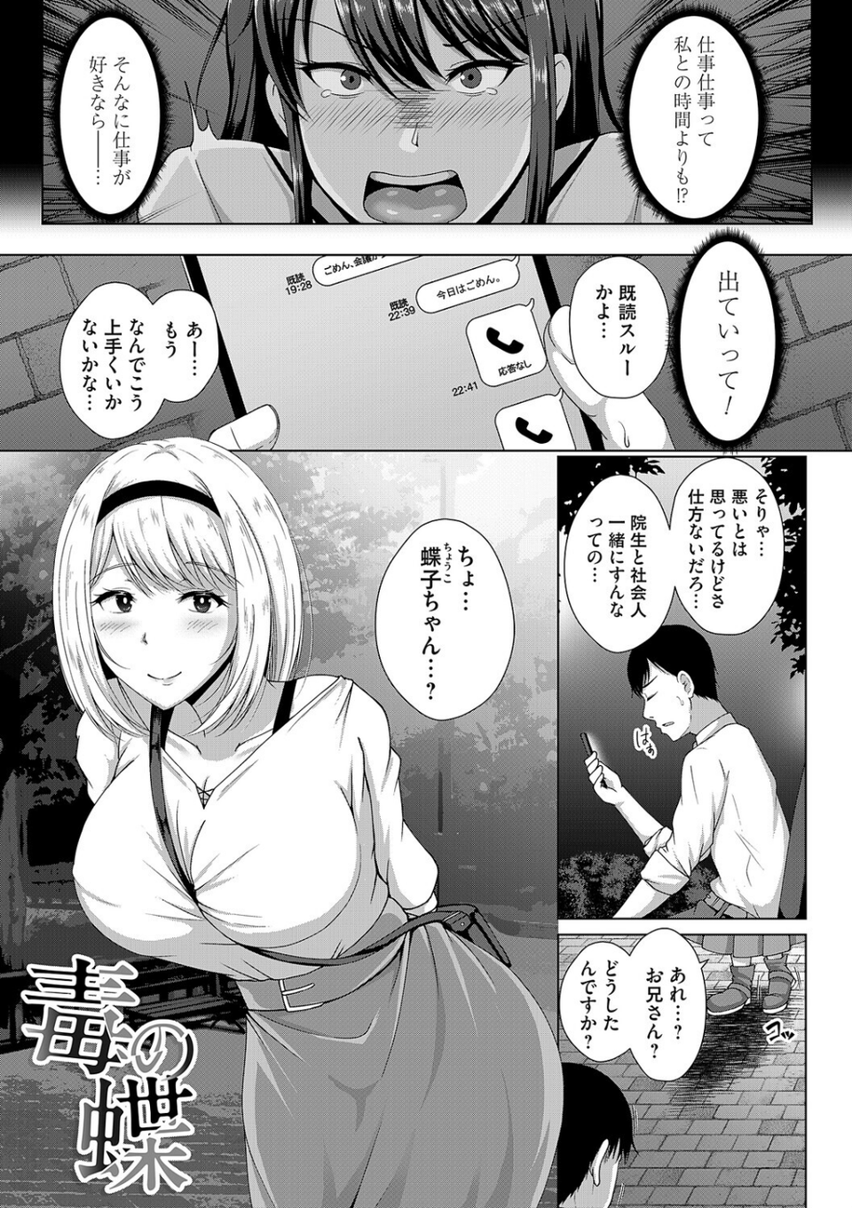 愛した母を、僕は抱けない【デジタル特装版】 24 ページ目