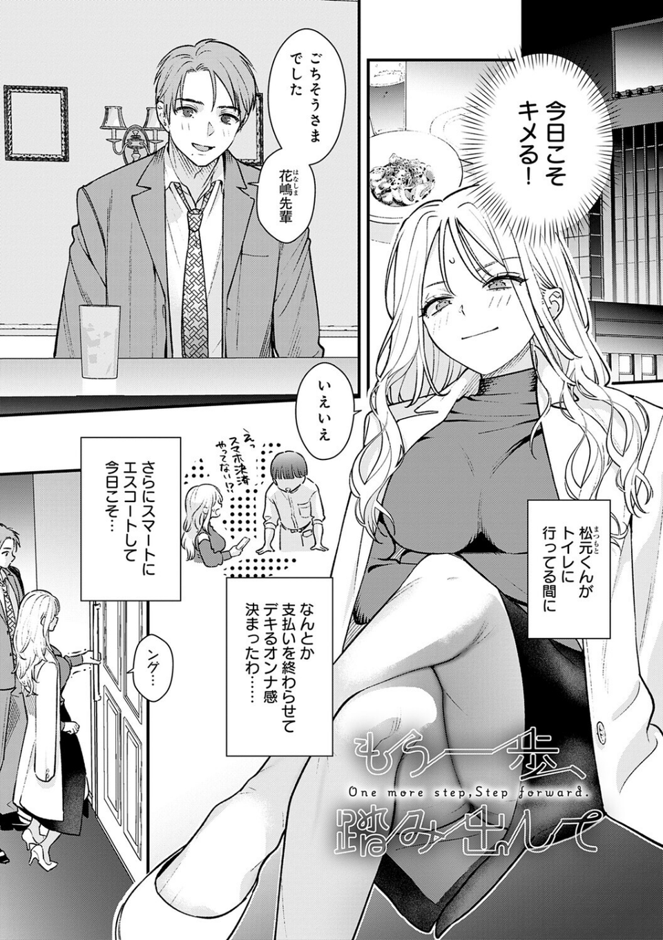 微熱のち蕩恋【デジタル特装版】 3 ページ目
