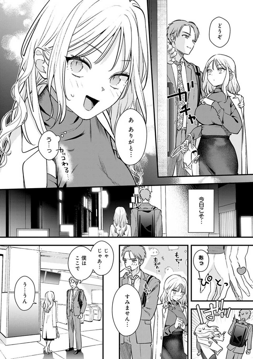 微熱のち蕩恋【デジタル特装版】 4 ページ目