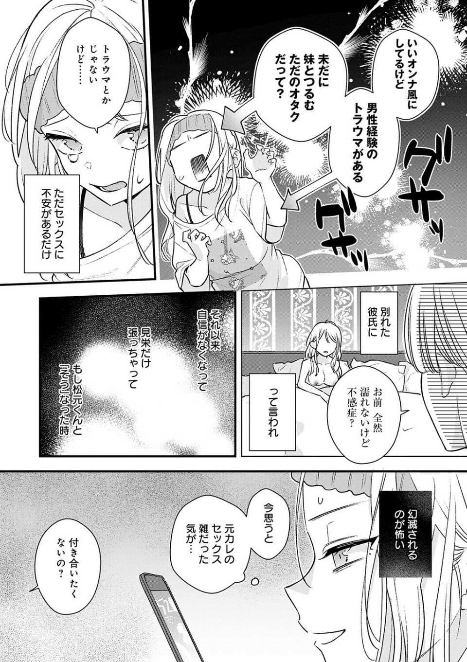 微熱のち蕩恋【デジタル特装版】 6 ページ目