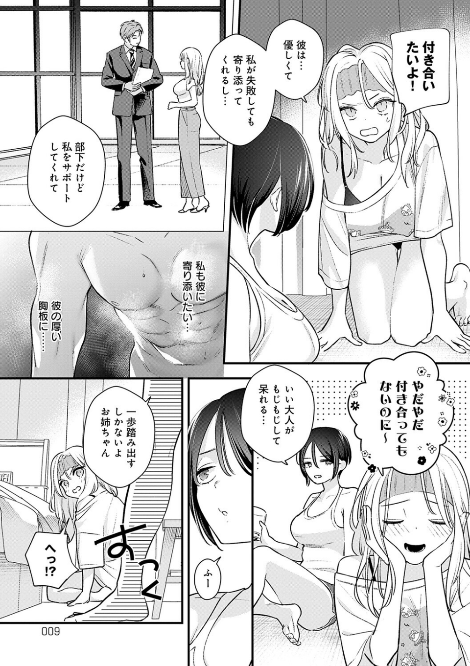 微熱のち蕩恋【デジタル特装版】 7 ページ目