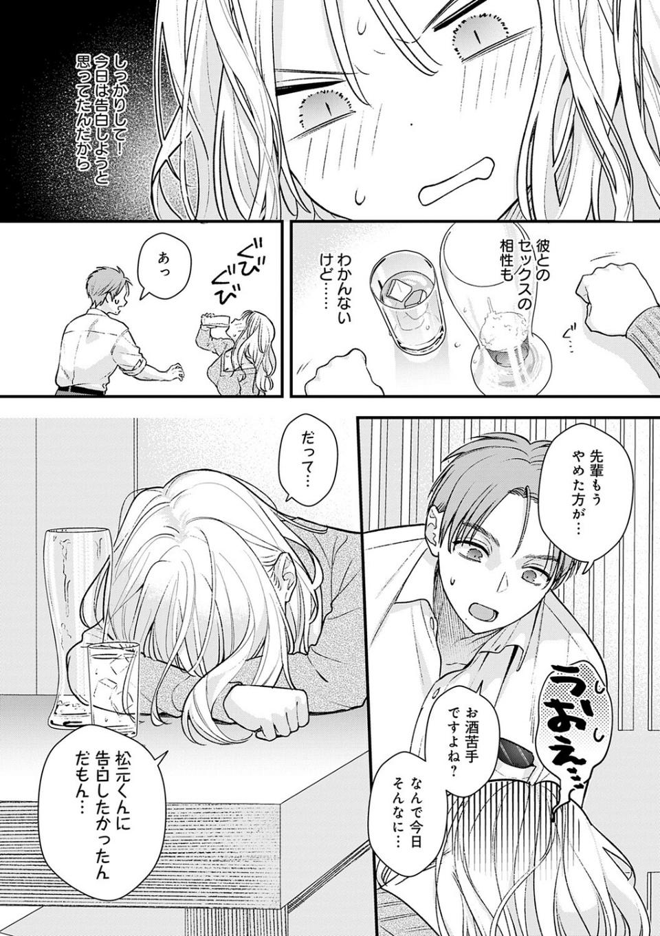微熱のち蕩恋【デジタル特装版】 9 ページ目