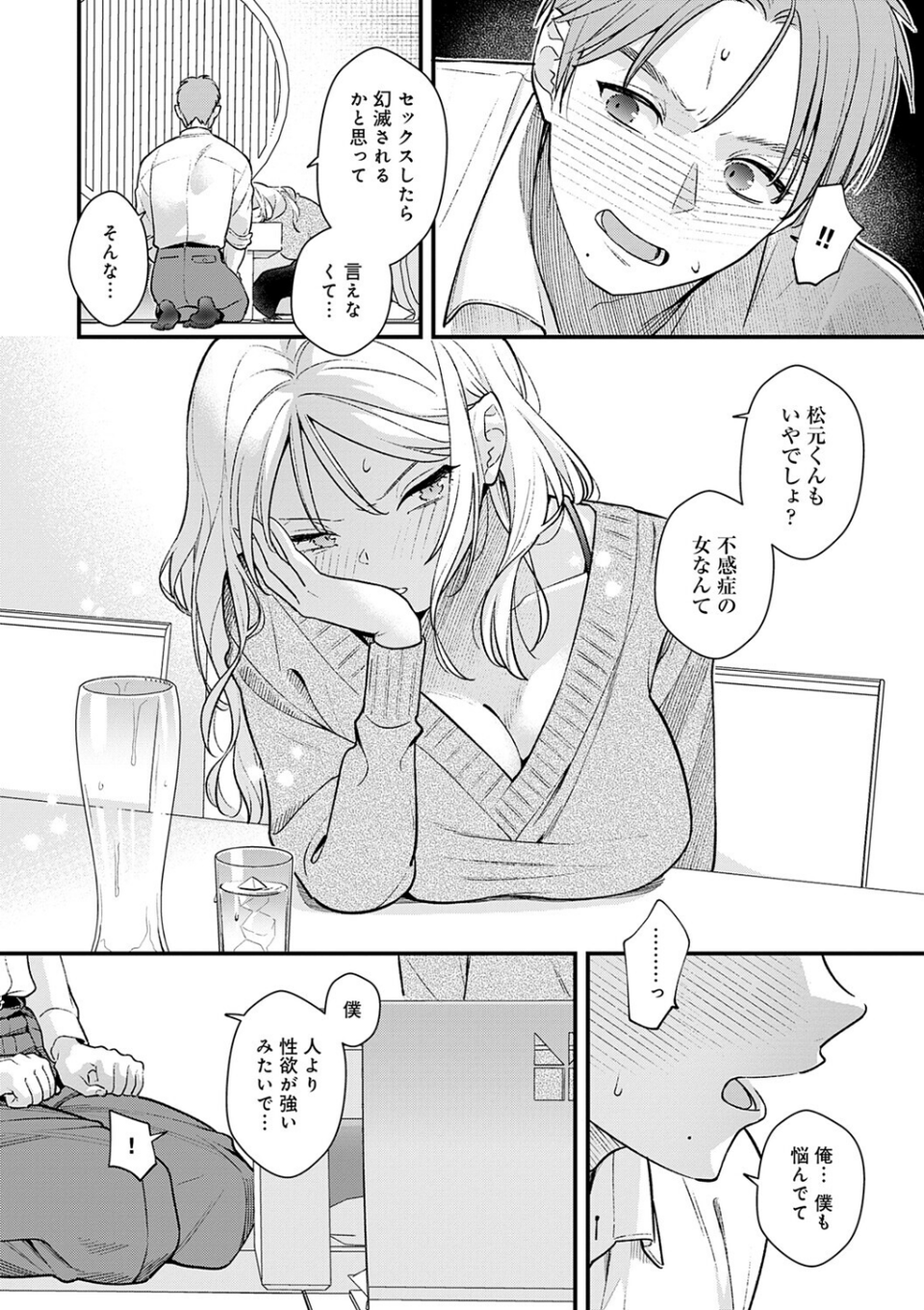 微熱のち蕩恋【デジタル特装版】 10 ページ目