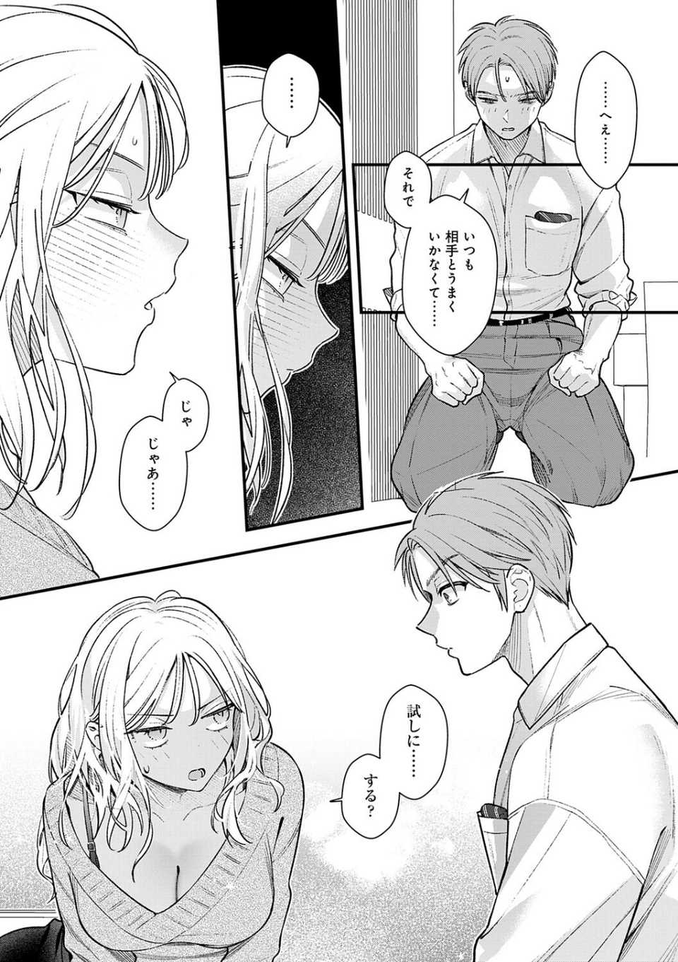 微熱のち蕩恋【デジタル特装版】 11 ページ目