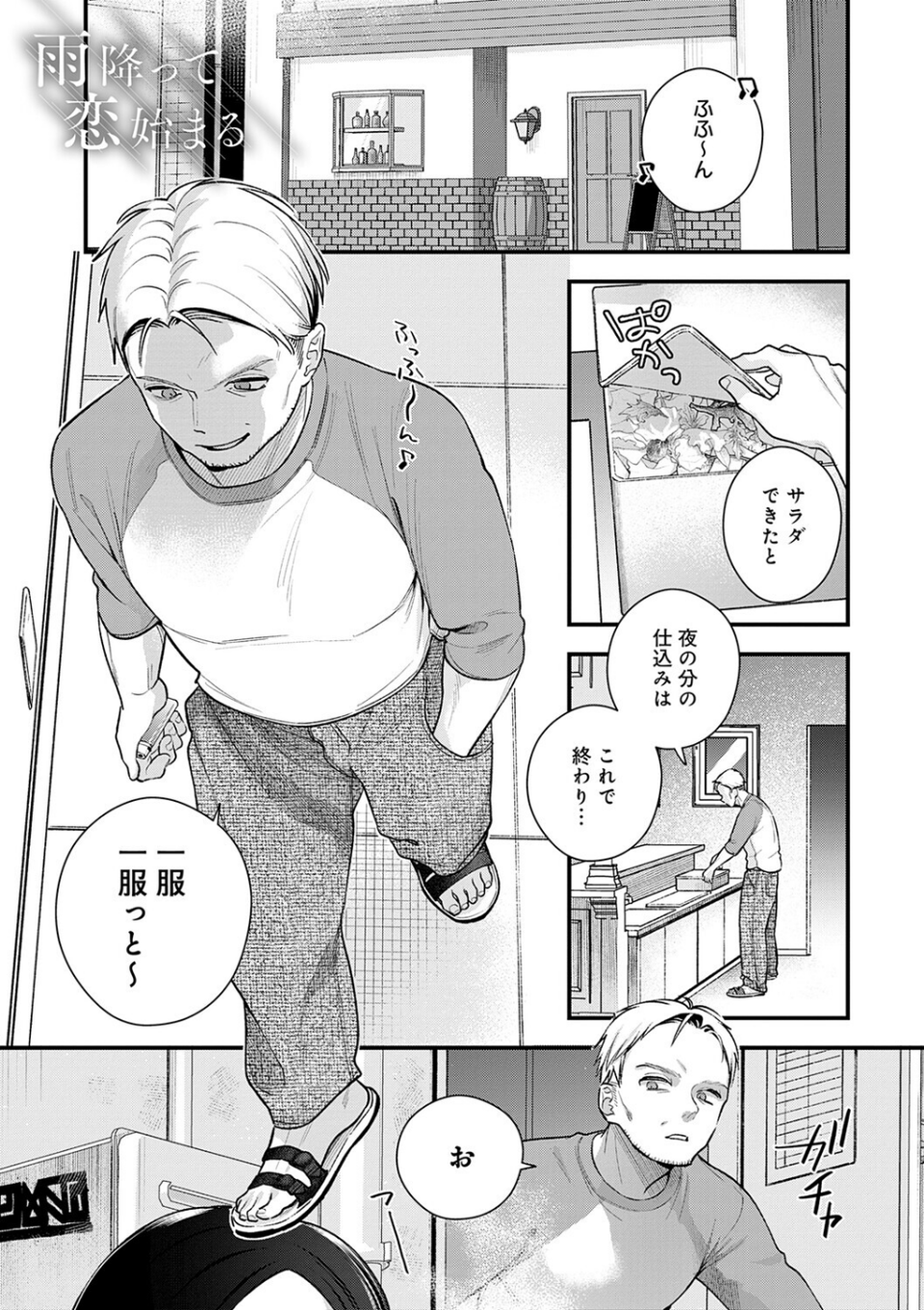 微熱のち蕩恋【デジタル特装版】 13 ページ目