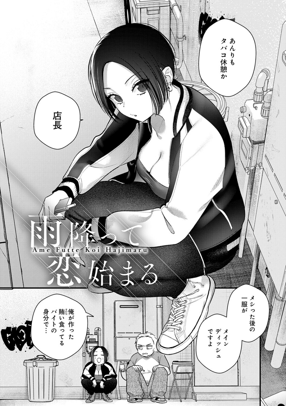 微熱のち蕩恋【デジタル特装版】 14 ページ目