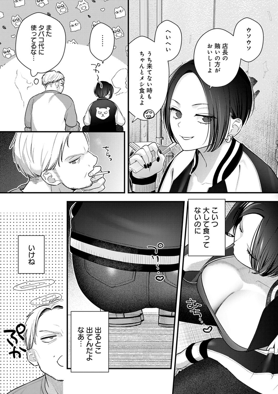 微熱のち蕩恋【デジタル特装版】 15 ページ目