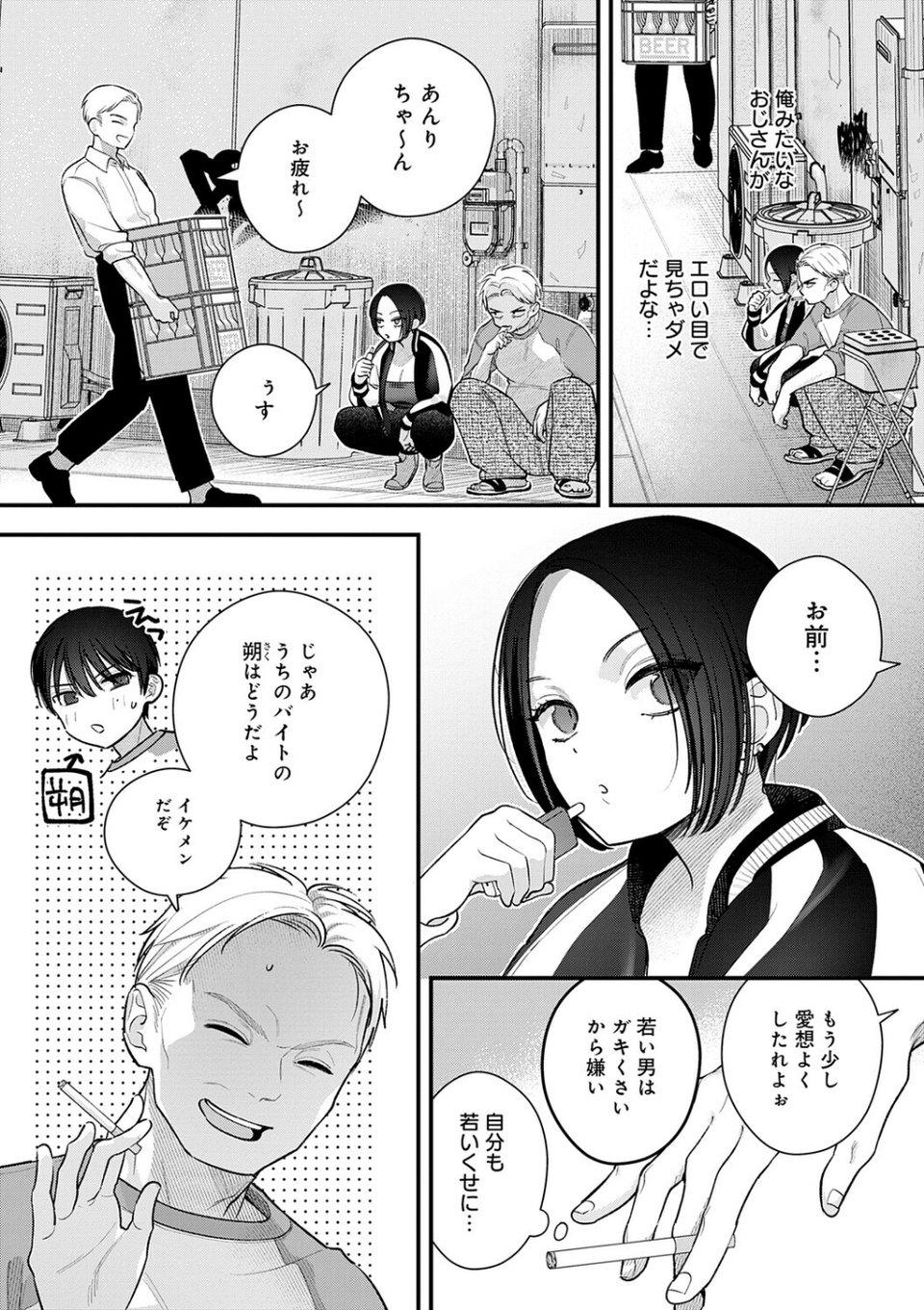 微熱のち蕩恋【デジタル特装版】 16 ページ目