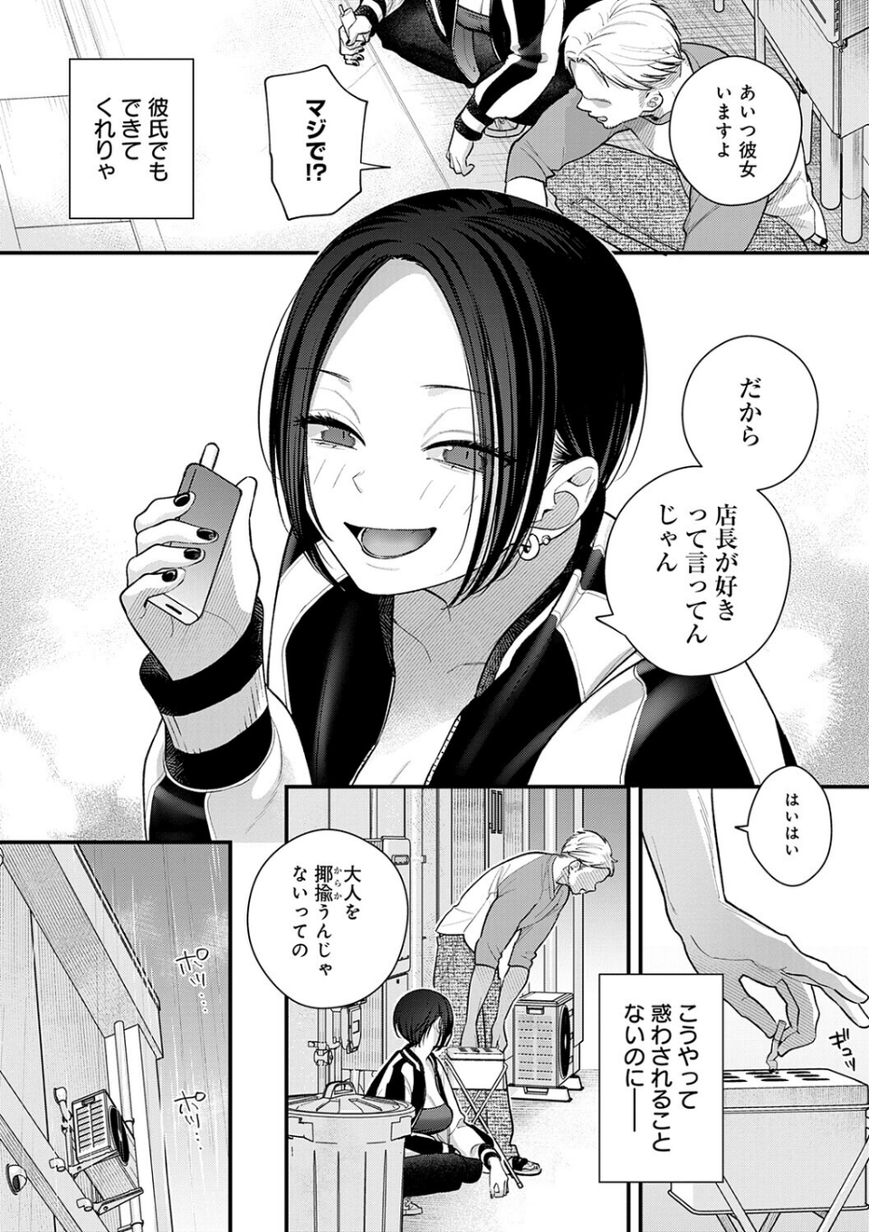 微熱のち蕩恋【デジタル特装版】 17 ページ目