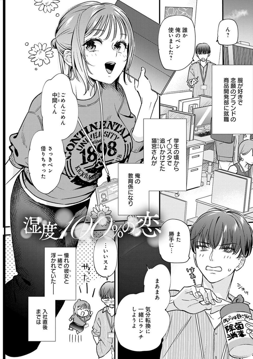 微熱のち蕩恋【デジタル特装版】 18 ページ目