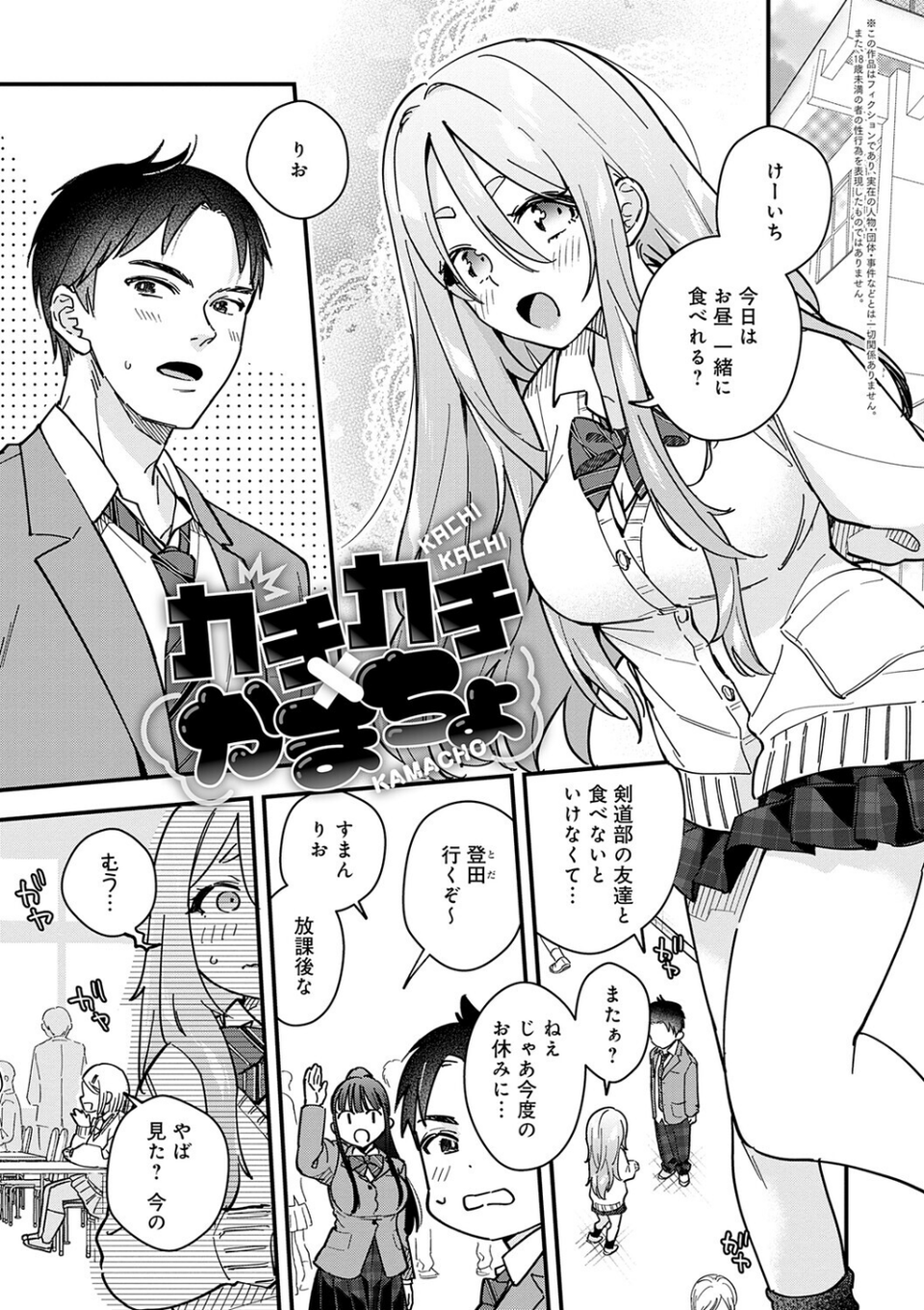 微熱のち蕩恋【デジタル特装版】 19 ページ目