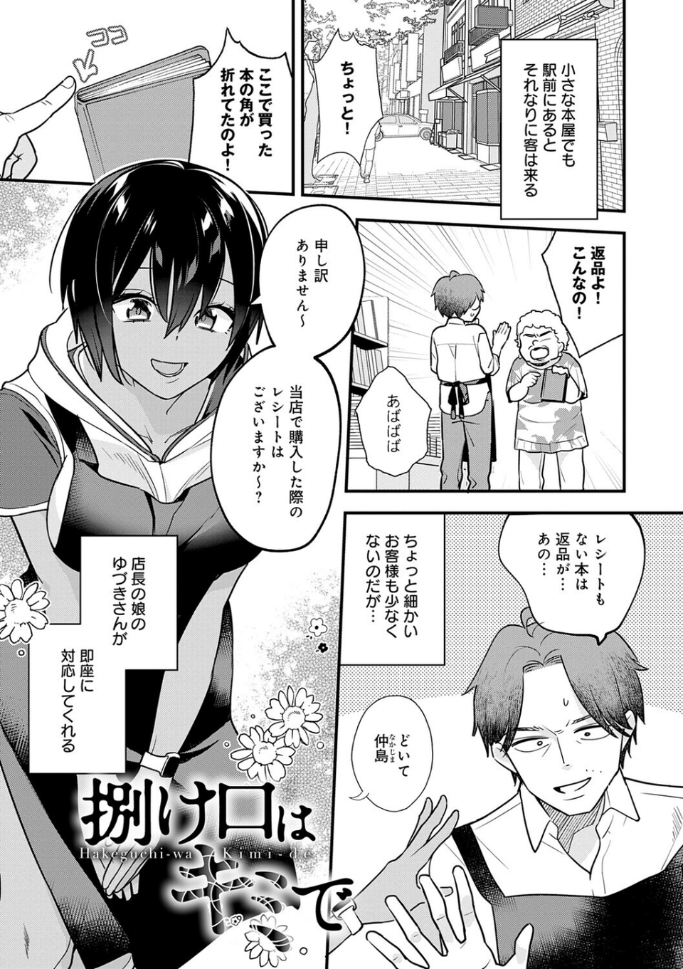 微熱のち蕩恋【デジタル特装版】 20 ページ目