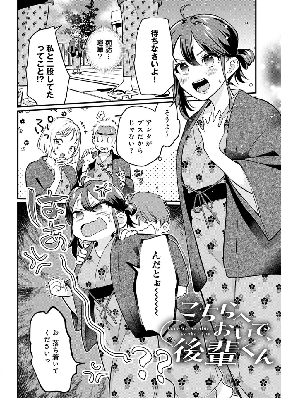 微熱のち蕩恋【デジタル特装版】 21 ページ目
