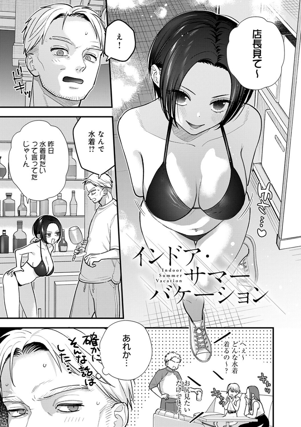 微熱のち蕩恋【デジタル特装版】 22 ページ目