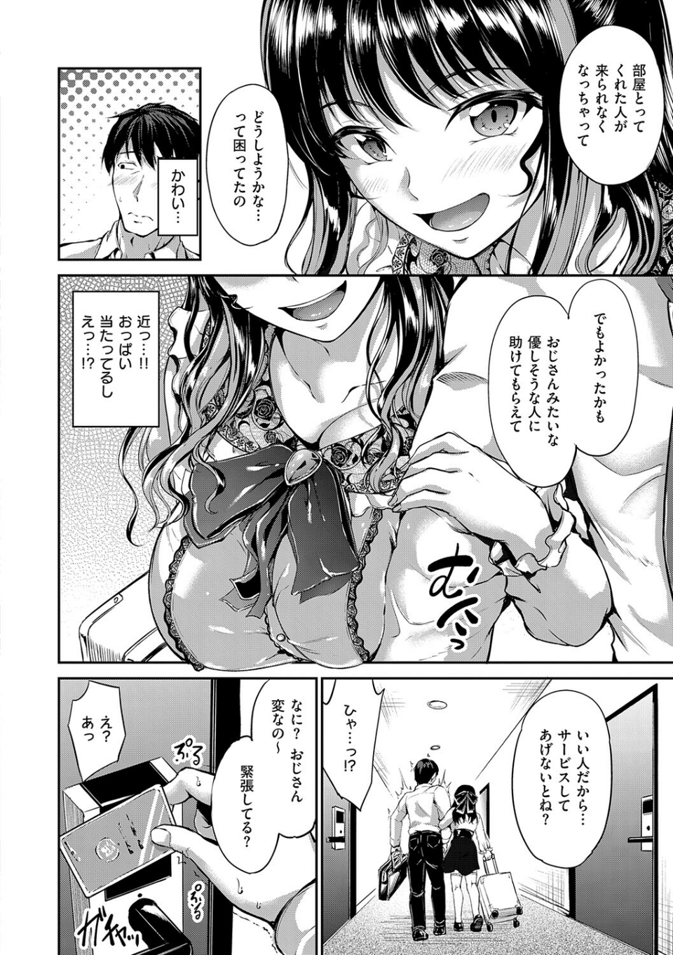 ディープエモーション【デジタル特装版】 22 ページ目
