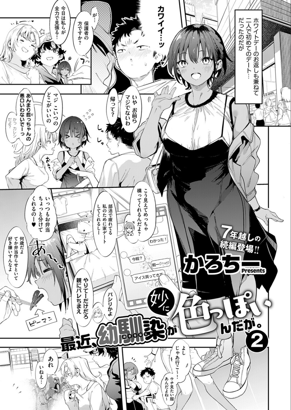 COMIC E×E 73【FANZA限定特典付き】 6 ページ目