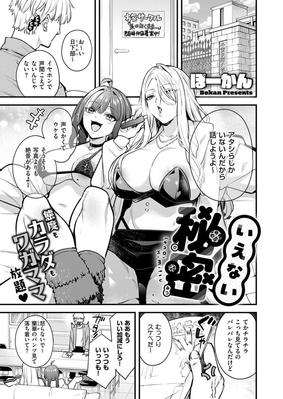 COMIC E×E 73【FANZA限定特典付き】 7 ページ目