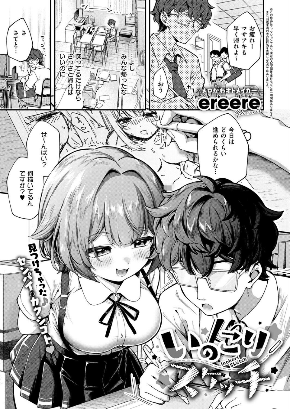 COMIC E×E 73【FANZA限定特典付き】 10 ページ目