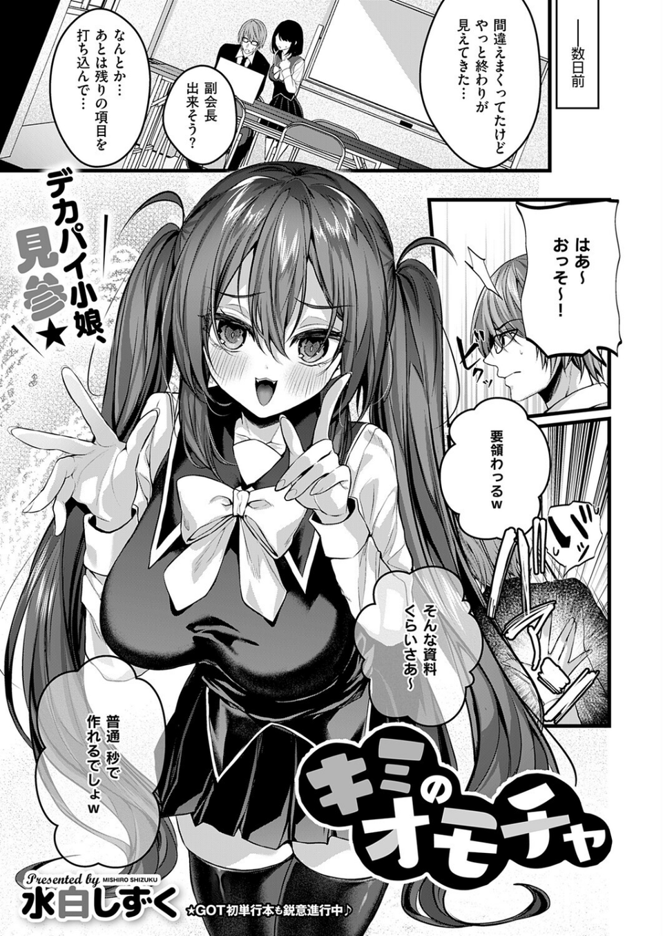 COMIC E×E 73【FANZA限定特典付き】 11 ページ目