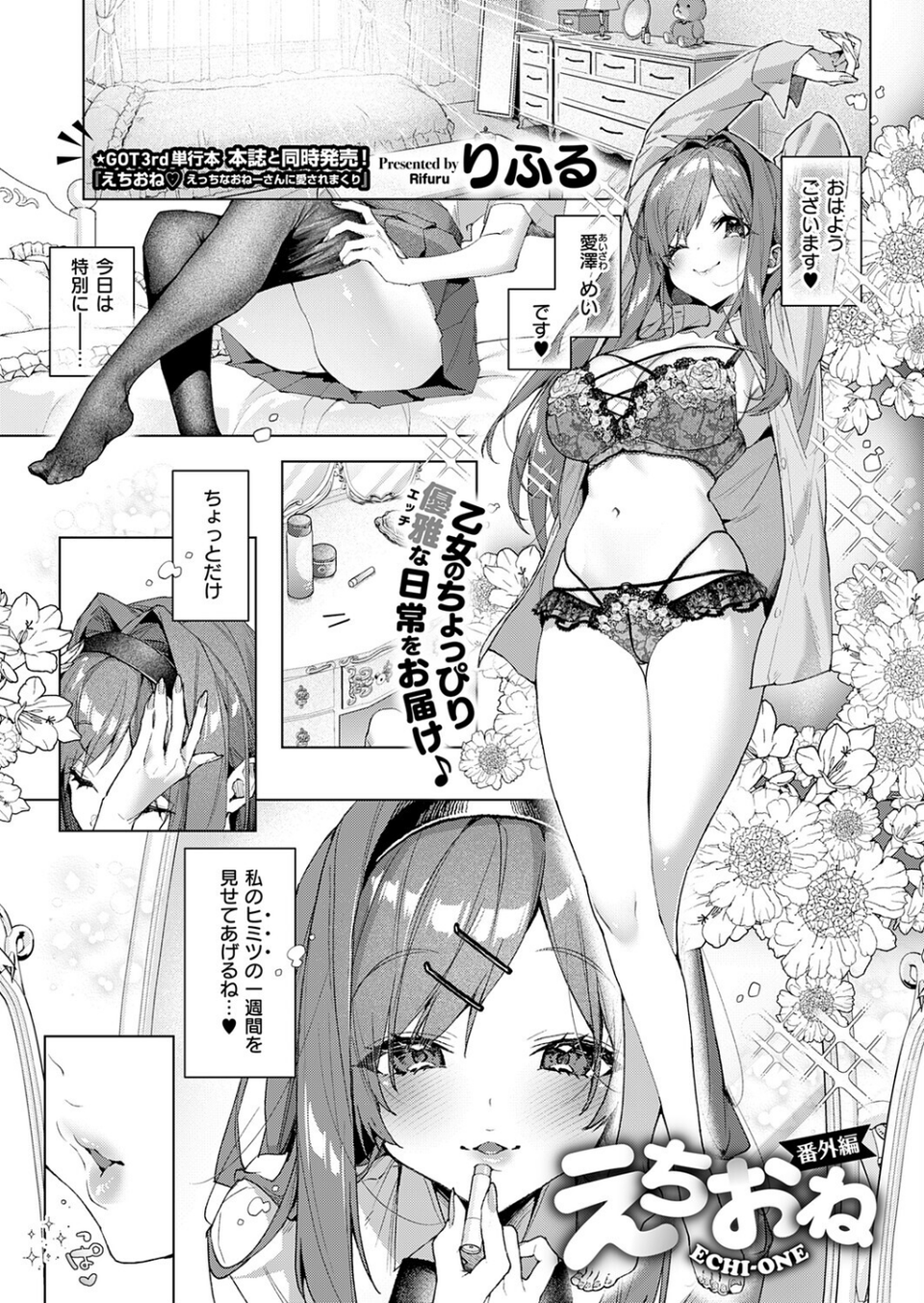 COMIC E×E 73【FANZA限定特典付き】 13 ページ目