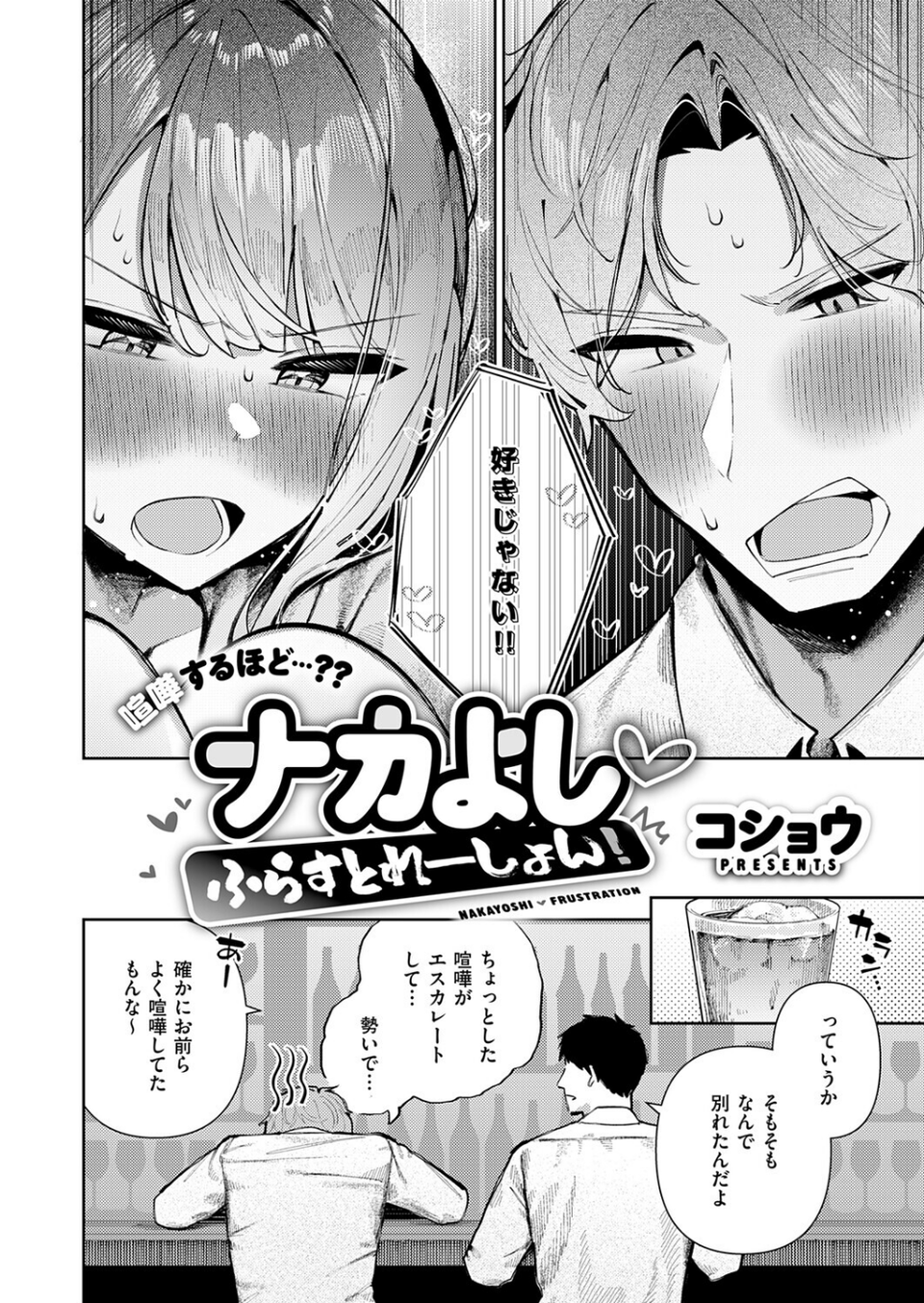 COMIC E×E 73【FANZA限定特典付き】 17 ページ目