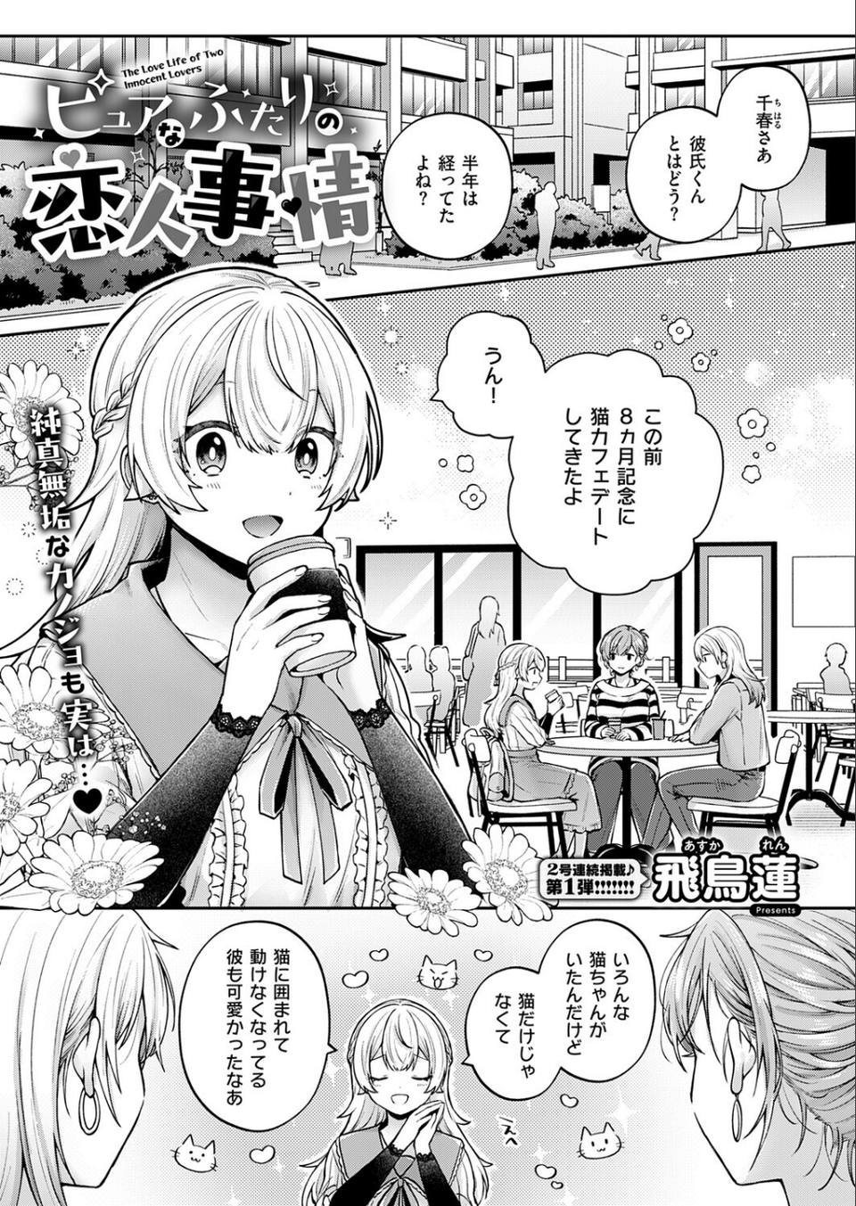 COMIC E×E 73【FANZA限定特典付き】 19 ページ目