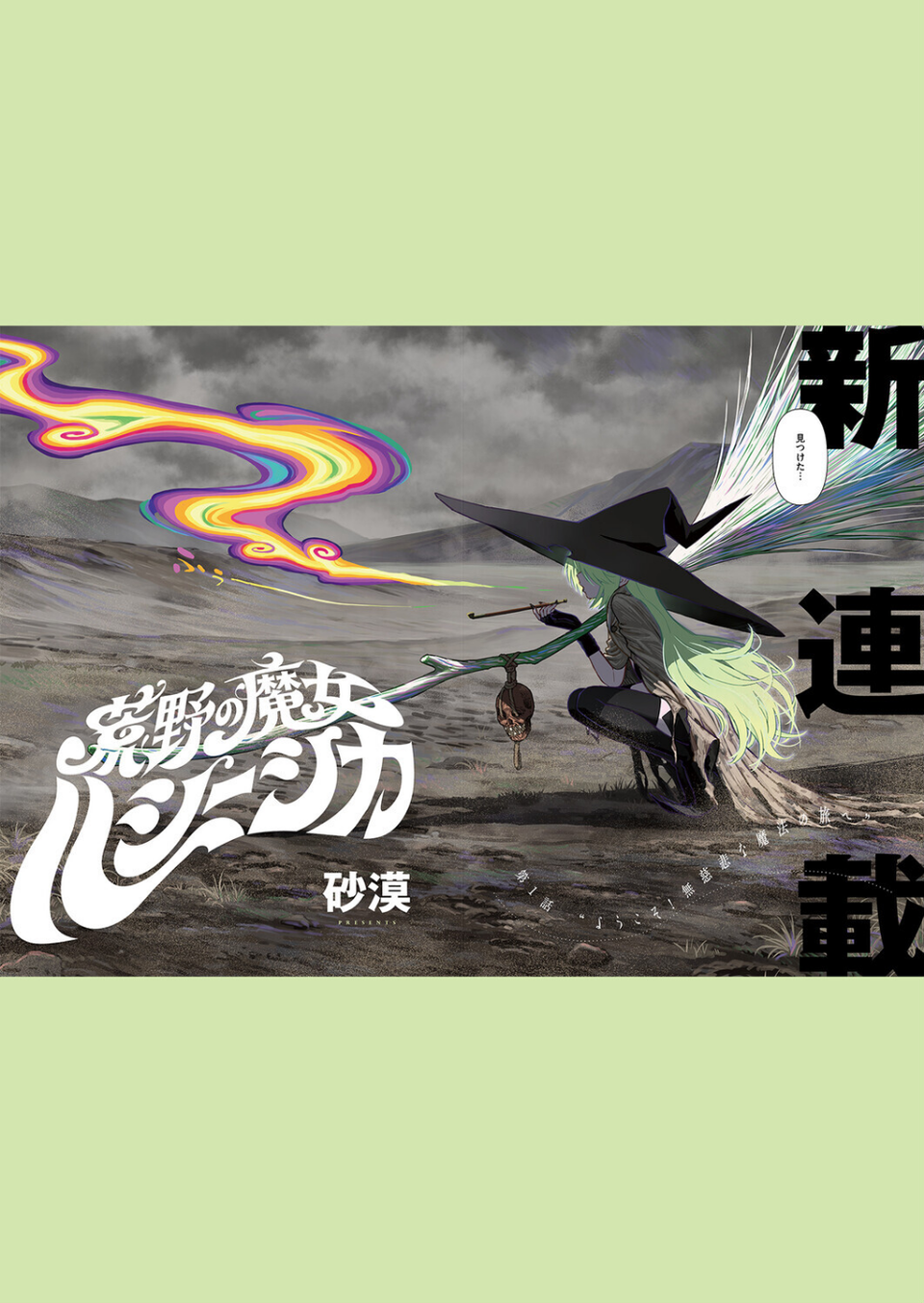 COMIC E×E 73【FANZA限定特典付き】 21 ページ目