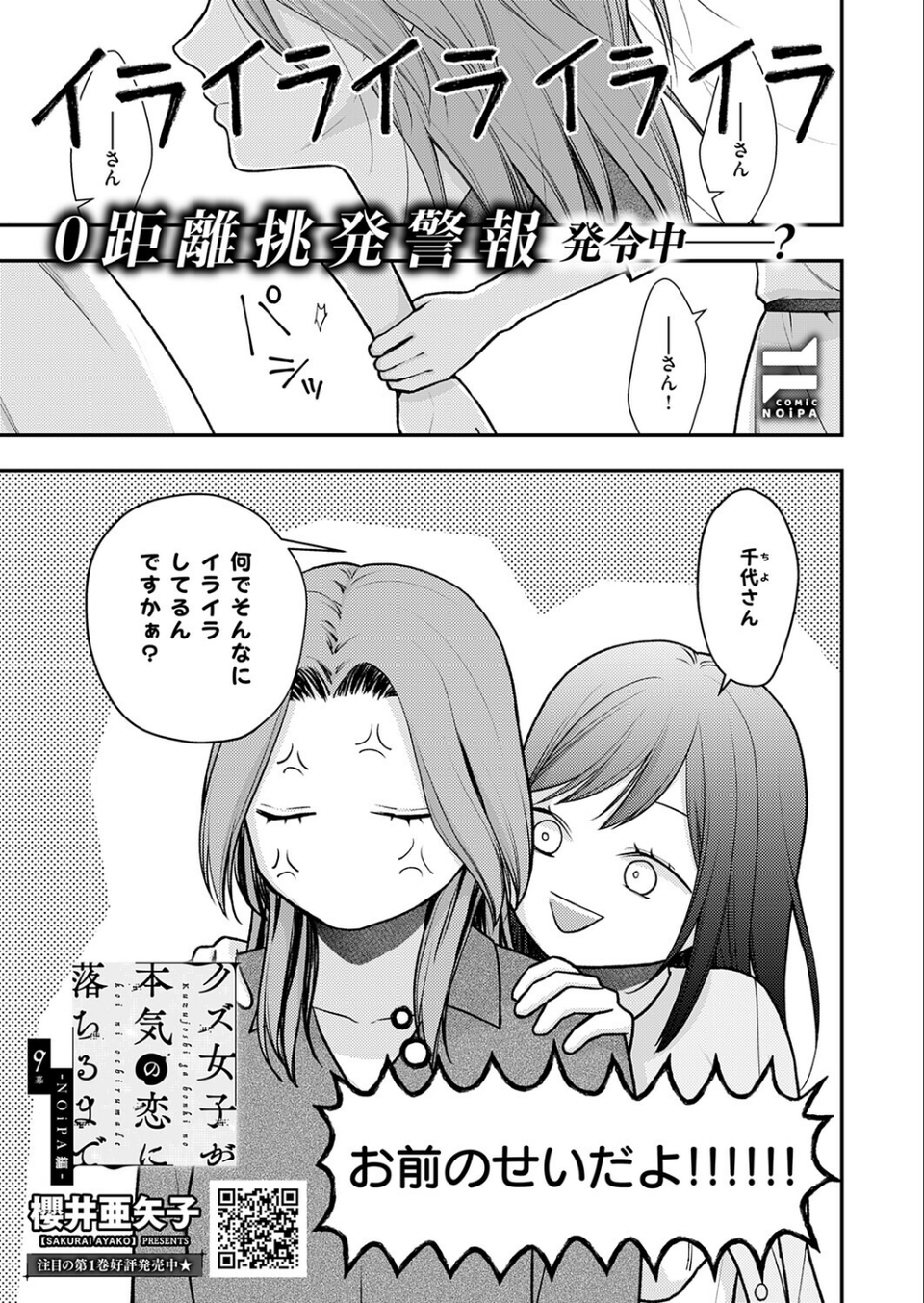 COMIC E×E 73【FANZA限定特典付き】 23 ページ目