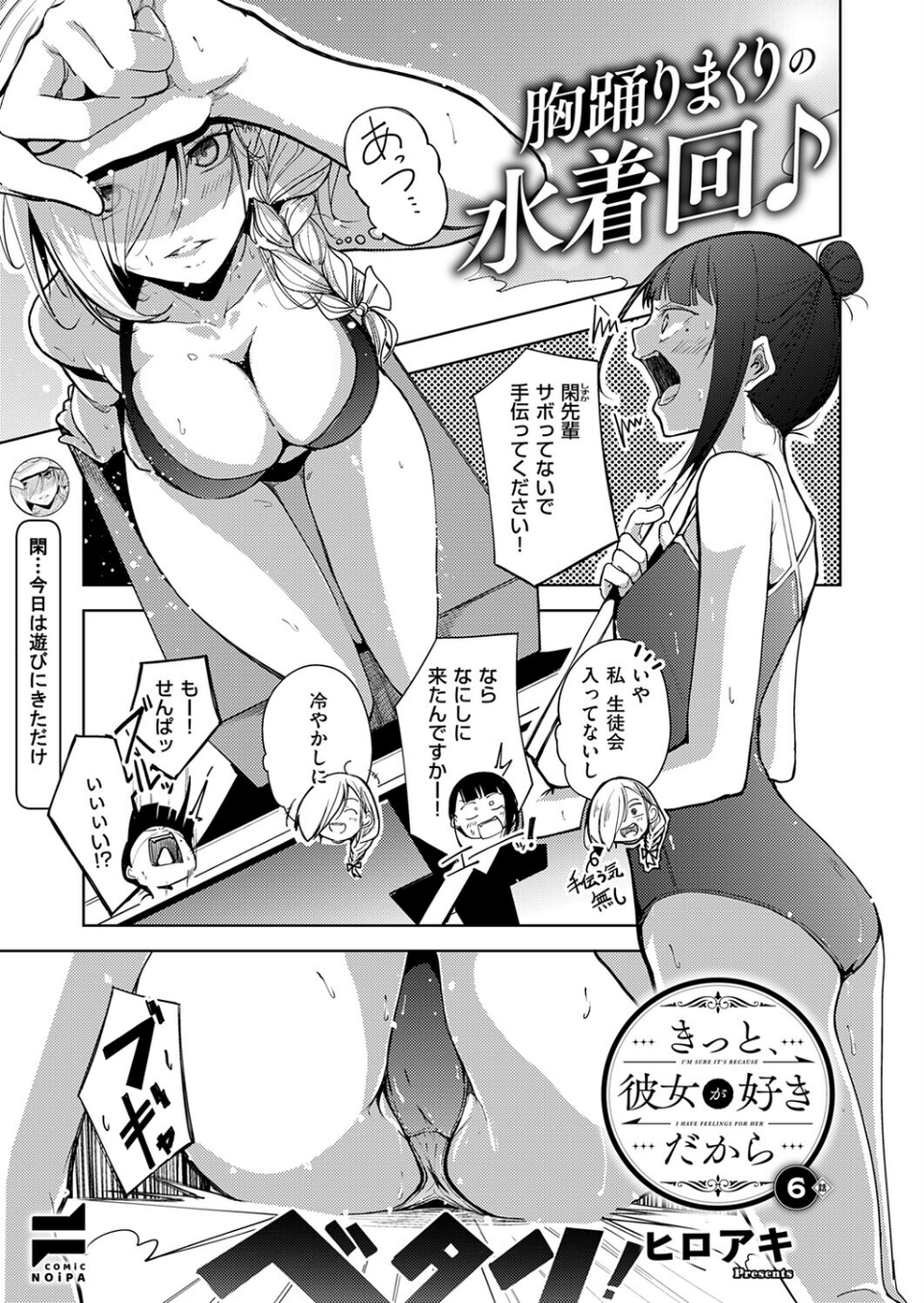 COMIC E×E 73【FANZA限定特典付き】 24 ページ目