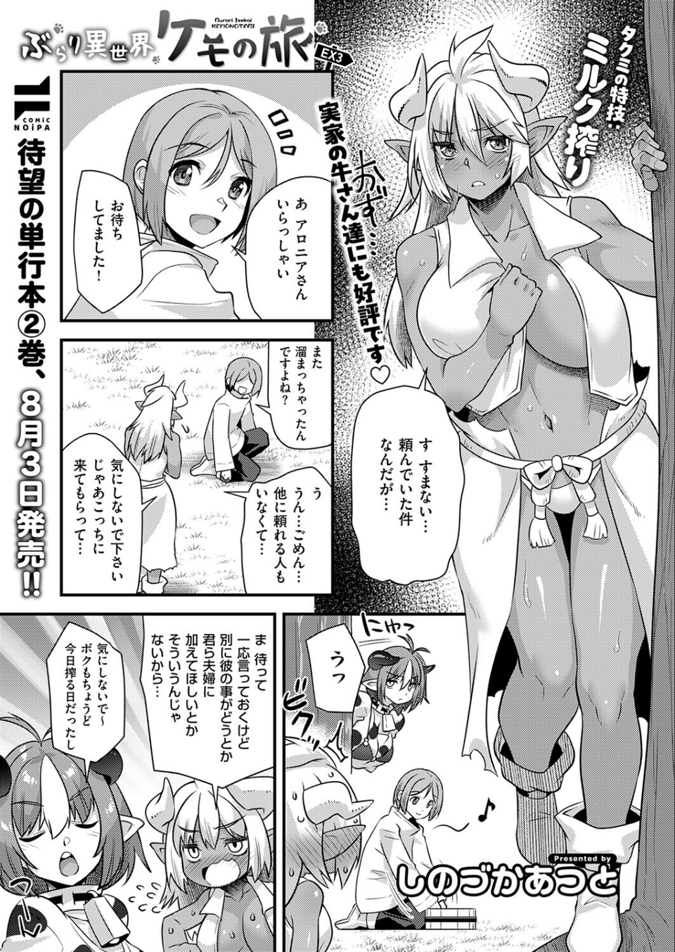 COMIC E×E 73【FANZA限定特典付き】 25 ページ目