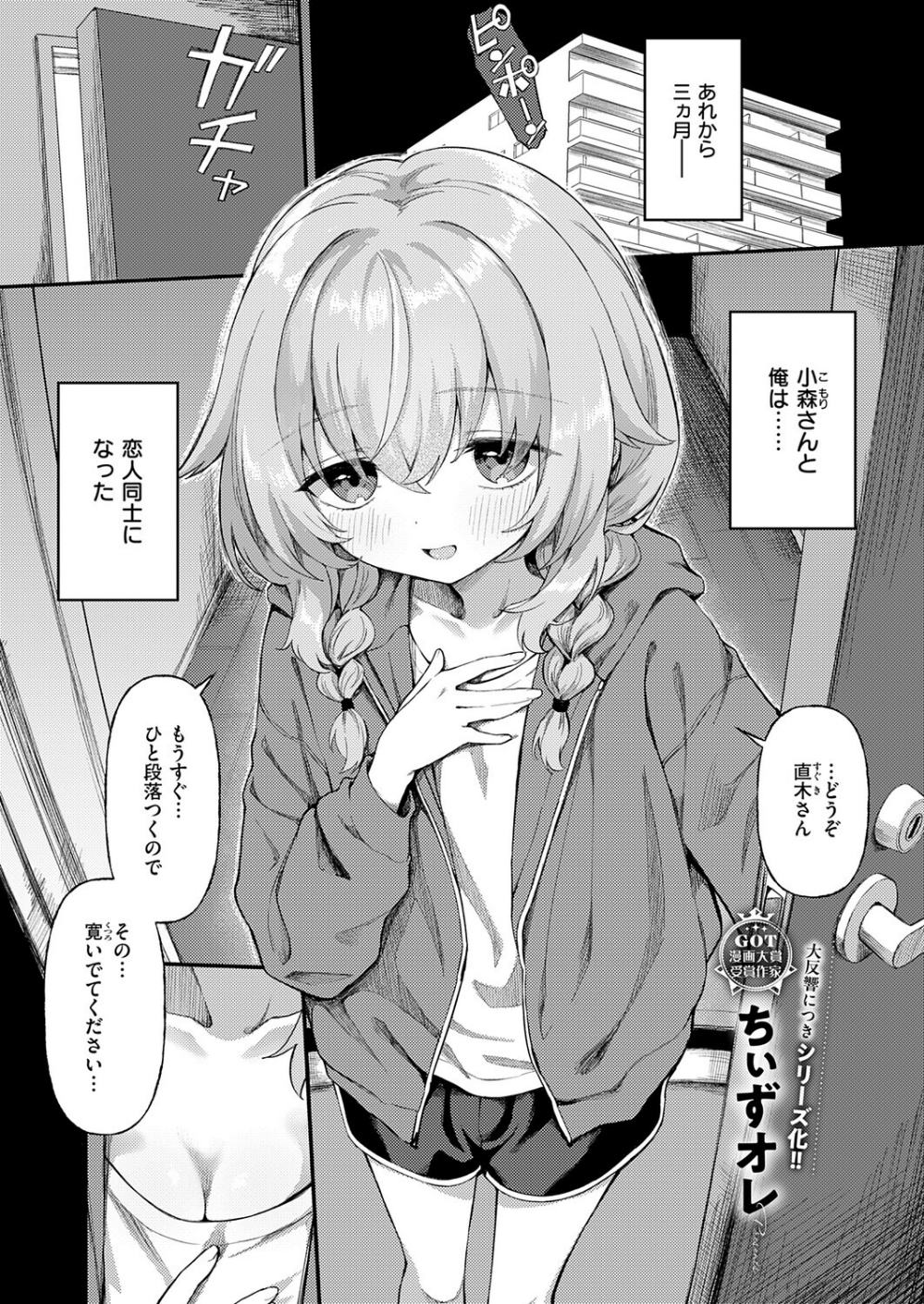 恋は読むものサカるもの（単話）