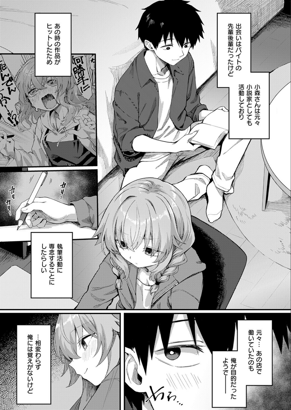 恋は読むものサカるもの（単話） 3 ページ目