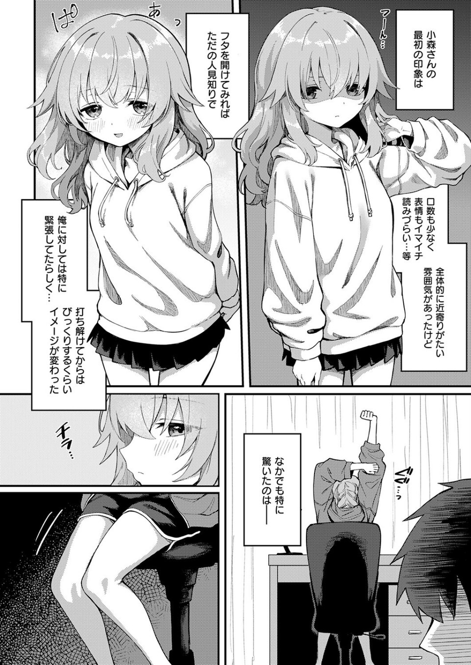 恋は読むものサカるもの（単話） 4 ページ目