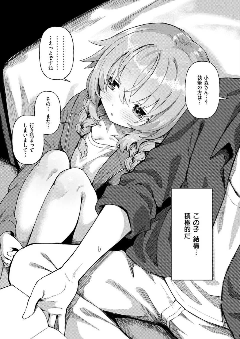 恋は読むものサカるもの（単話） 6 ページ目