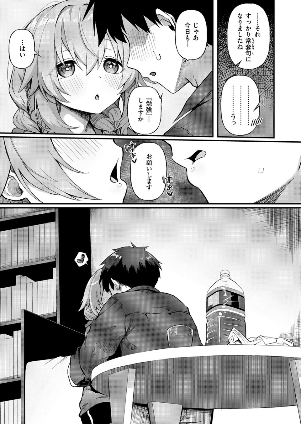 恋は読むものサカるもの（単話） 7 ページ目