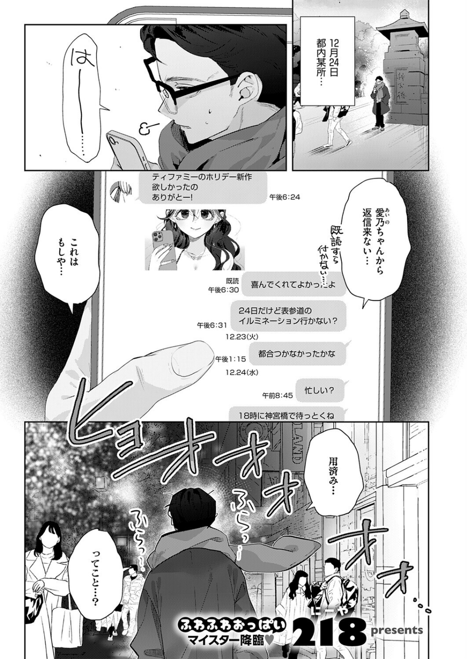 失恋リカバリー（単話） 1 ページ目