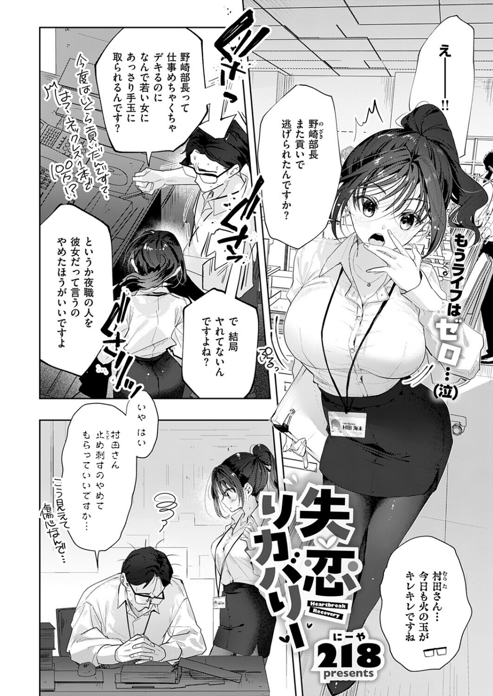 失恋リカバリー（単話） 2 ページ目