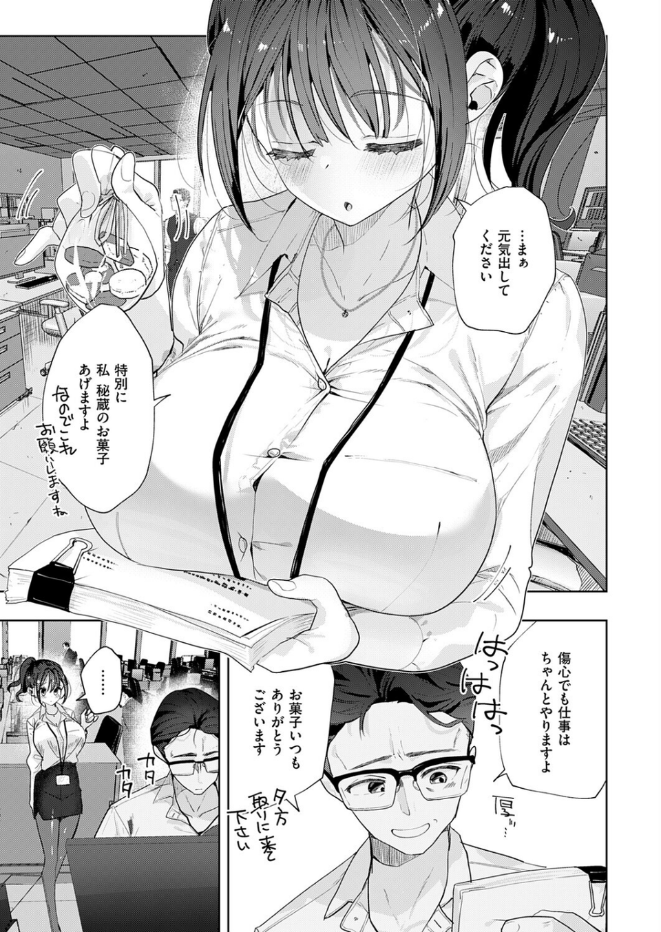失恋リカバリー（単話） 3 ページ目