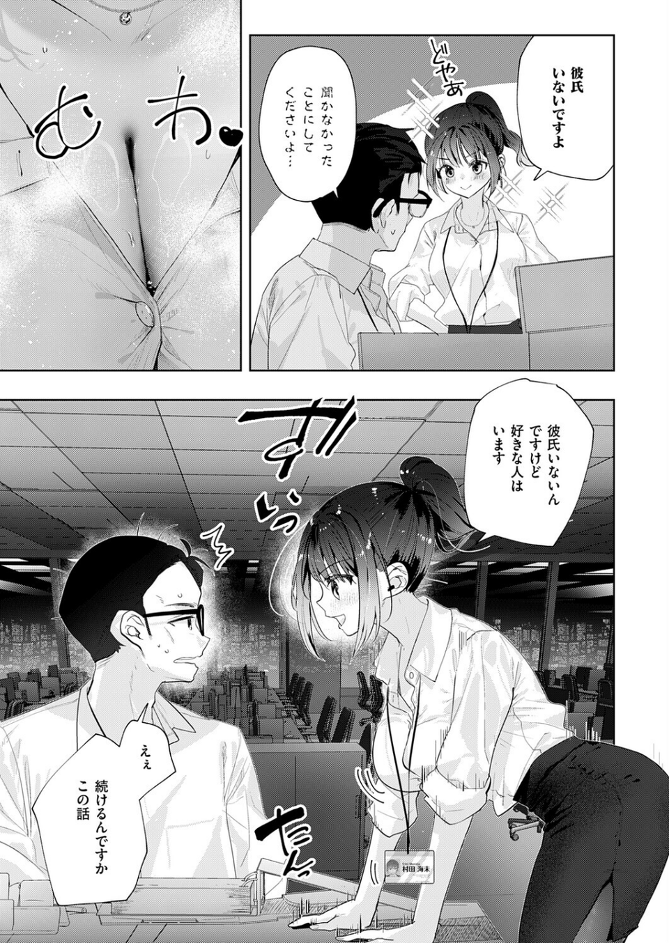 失恋リカバリー（単話） 5 ページ目