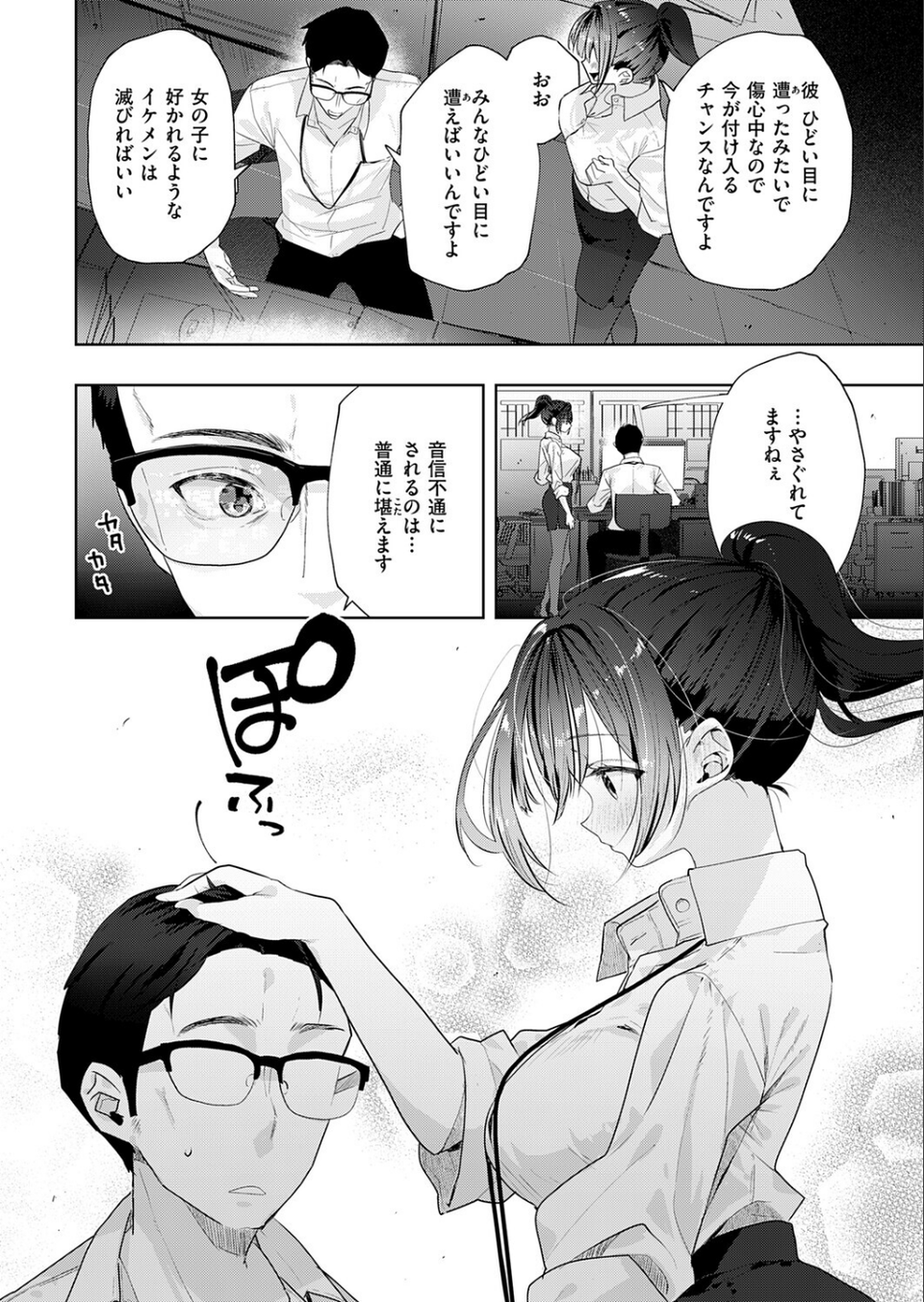 失恋リカバリー（単話） 6 ページ目