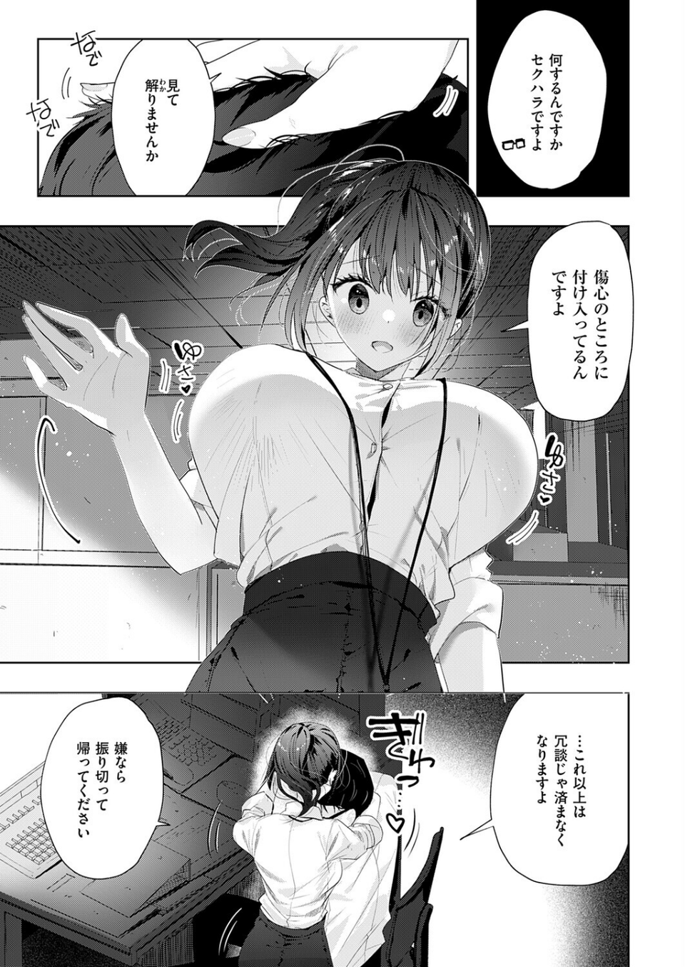 失恋リカバリー（単話） 7 ページ目